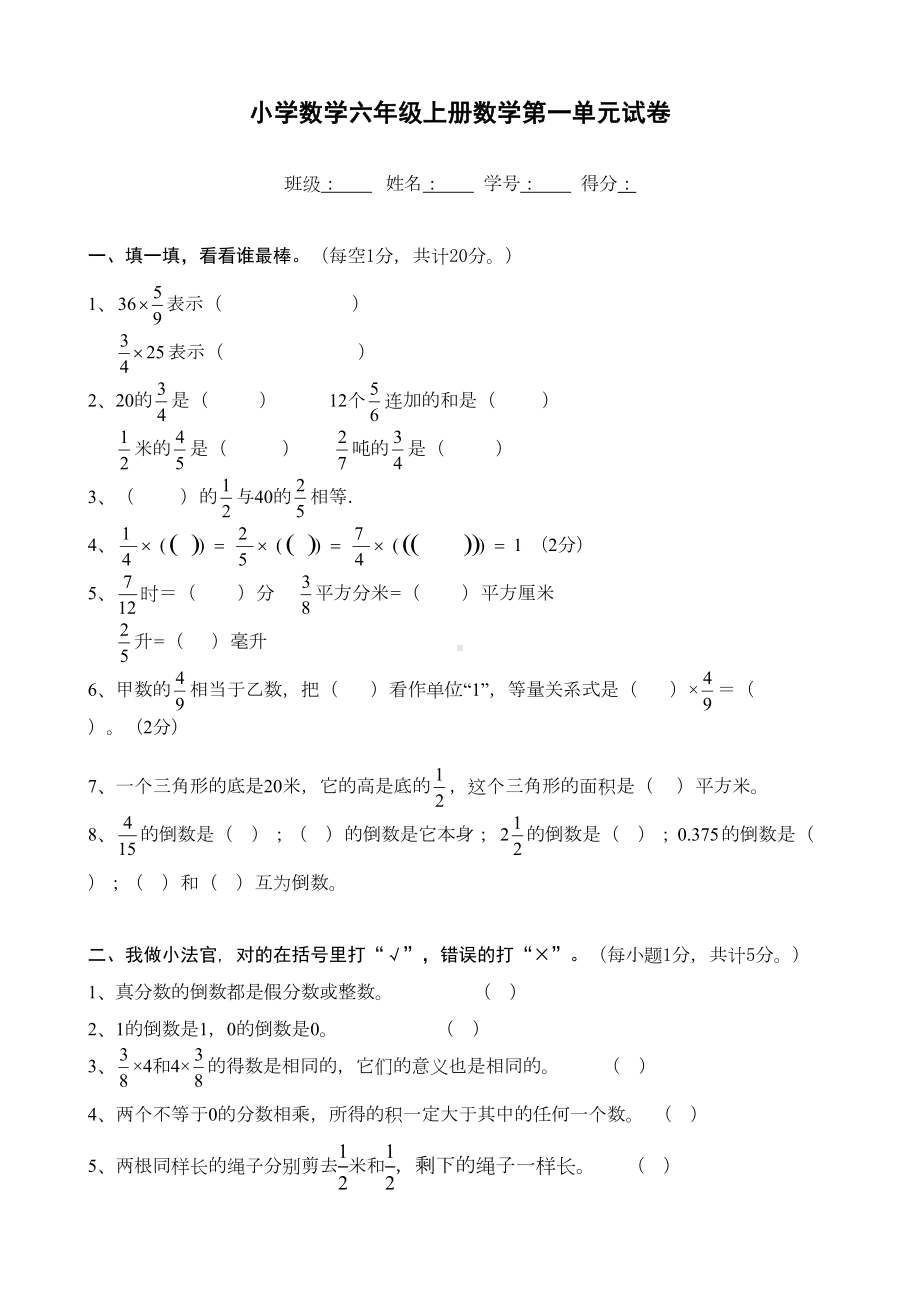 小学六年级数学上册期末总复习练习题汇编(DOC 16页).doc_第1页