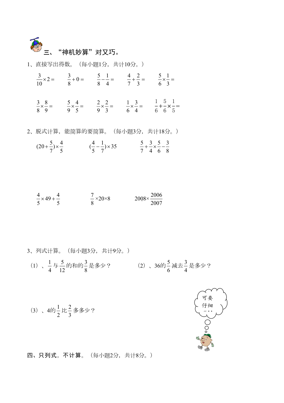 小学六年级数学上册期末总复习练习题汇编(DOC 16页).doc_第2页