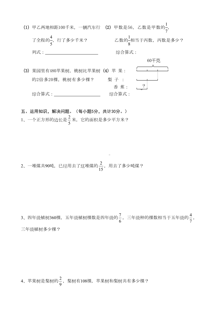 小学六年级数学上册期末总复习练习题汇编(DOC 16页).doc_第3页