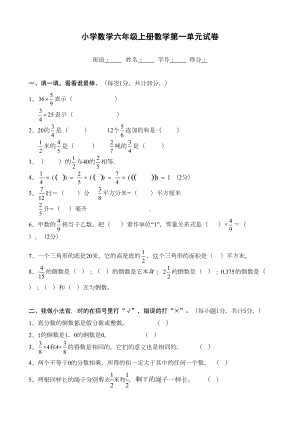 小学六年级数学上册期末总复习练习题汇编(DOC 16页).doc