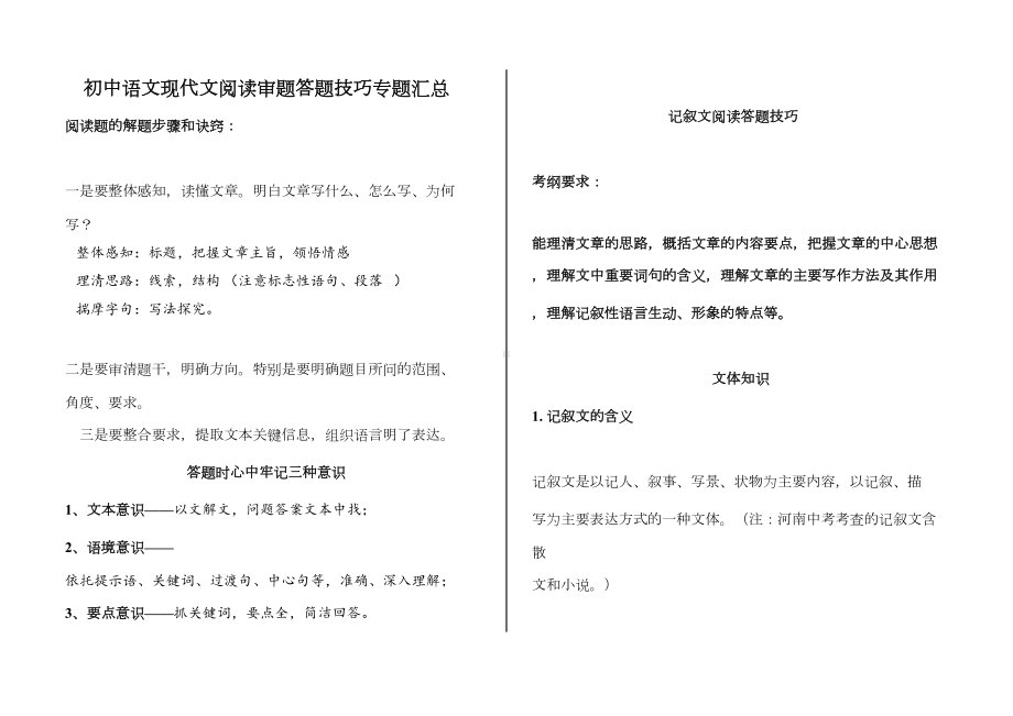 初中语文现代文阅读审题答题技巧专题汇总(DOC 22页).docx_第1页