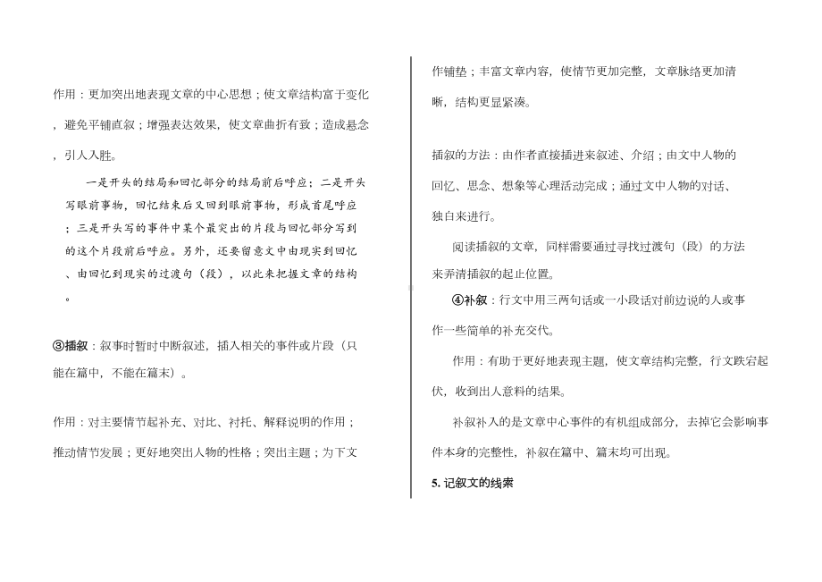 初中语文现代文阅读审题答题技巧专题汇总(DOC 22页).docx_第3页