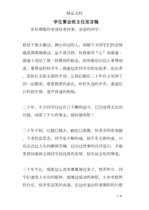 学生聚会班主任发言稿(DOC 11页).doc