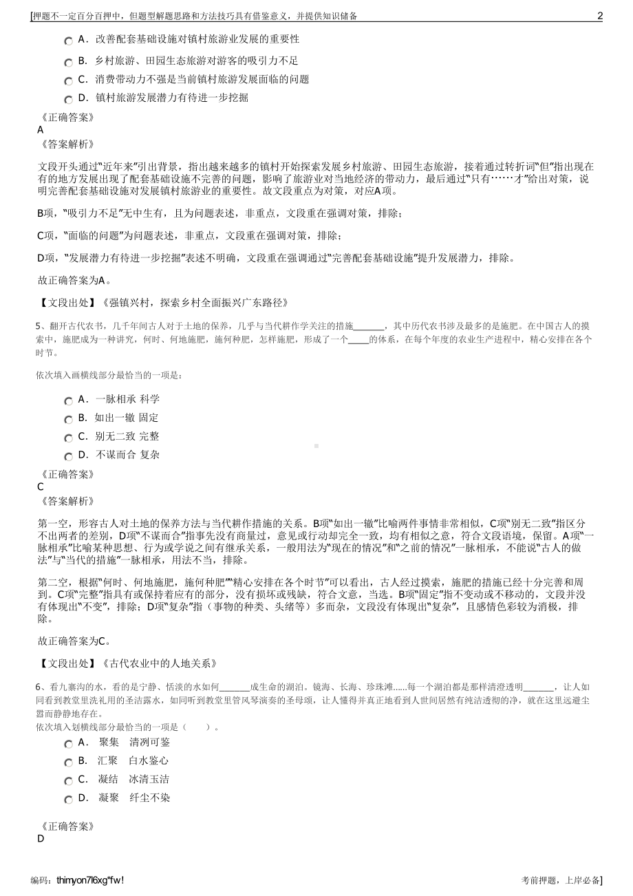 2023年中国人保财险贵州省分公司招聘笔试冲刺题（带答案解析）.pdf_第2页