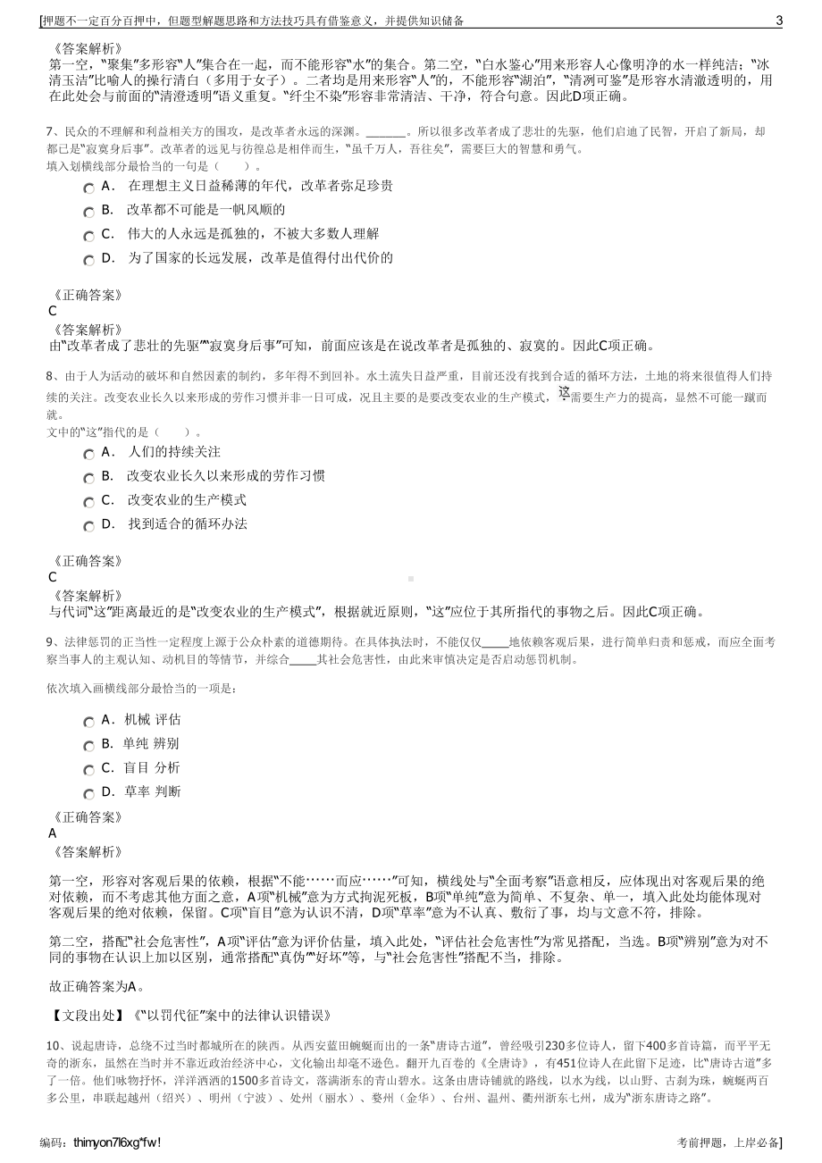 2023年中国人保财险贵州省分公司招聘笔试冲刺题（带答案解析）.pdf_第3页