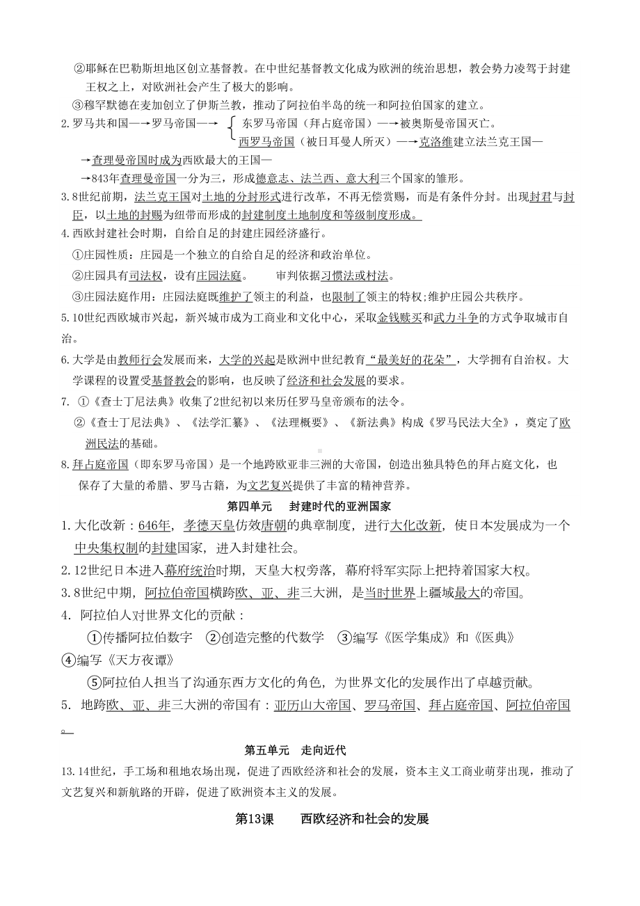 初中历史会考《世界历史第一册》全部知识点汇总清单(DOC 7页).doc_第2页