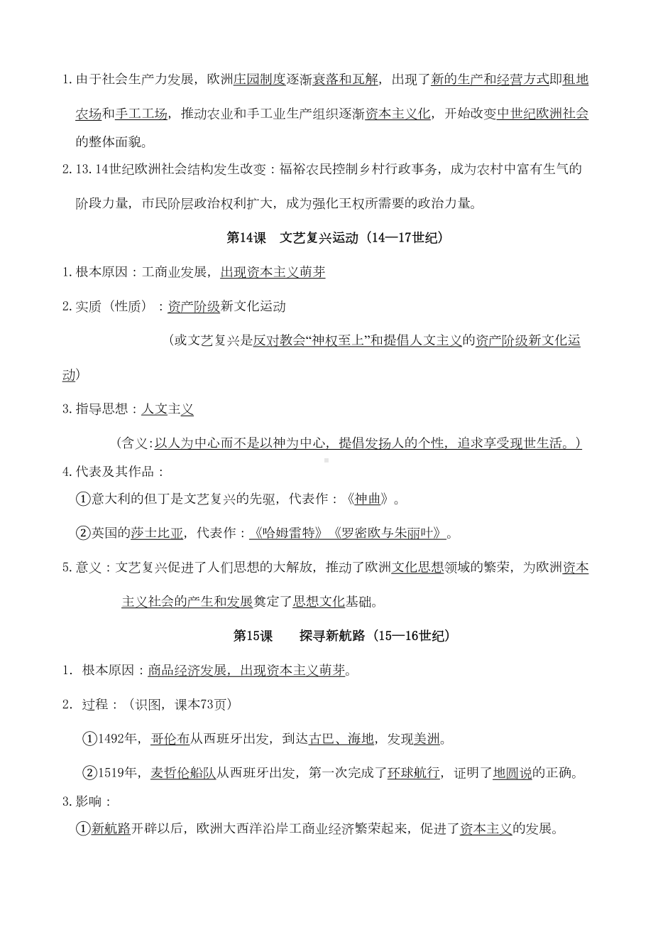 初中历史会考《世界历史第一册》全部知识点汇总清单(DOC 7页).doc_第3页