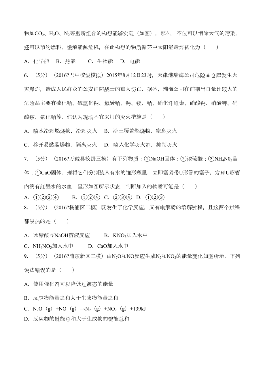 化学必修二第二章测试题(DOC 13页).docx_第2页