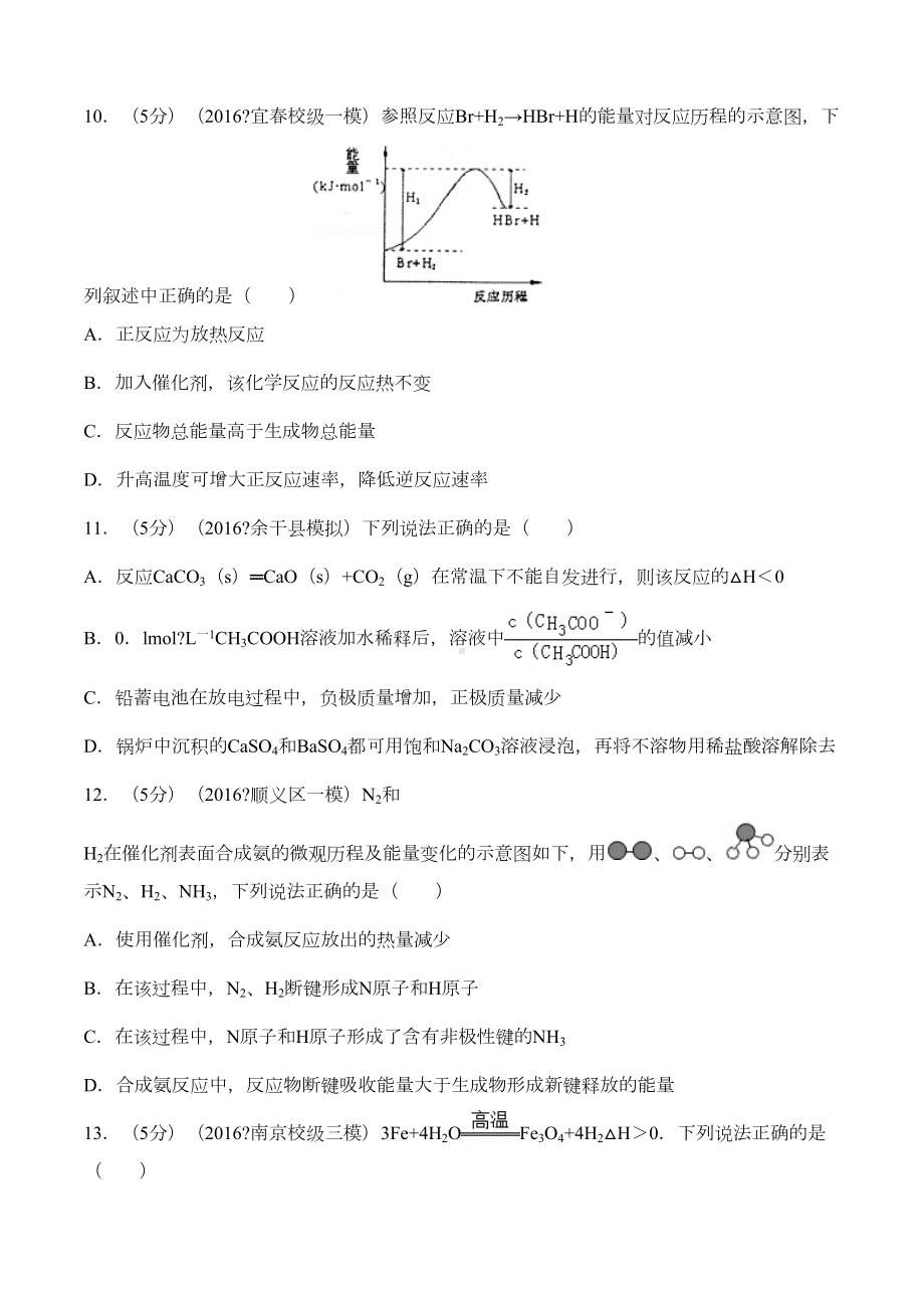 化学必修二第二章测试题(DOC 13页).docx_第3页