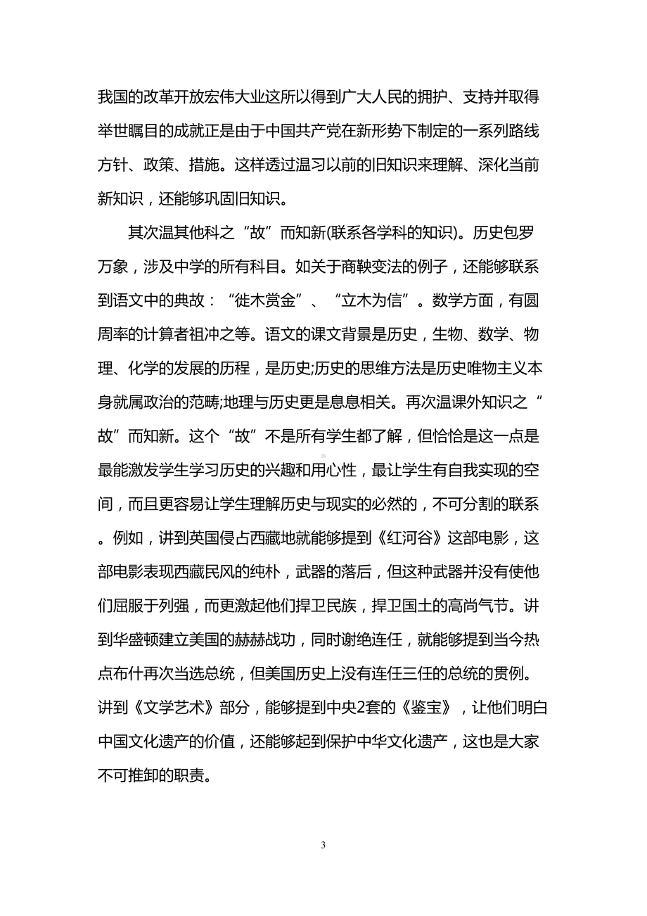 初中老师历史教学反思周记(DOC 14页).doc_第3页