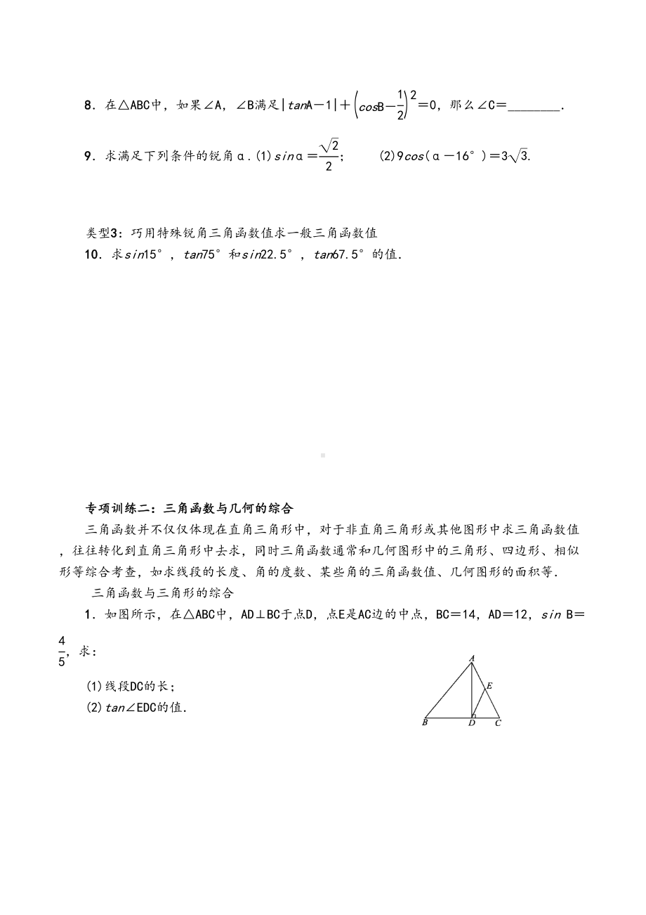 初中数学解直角三角形单元综合复习测试题试卷(DOC 14页).docx_第2页