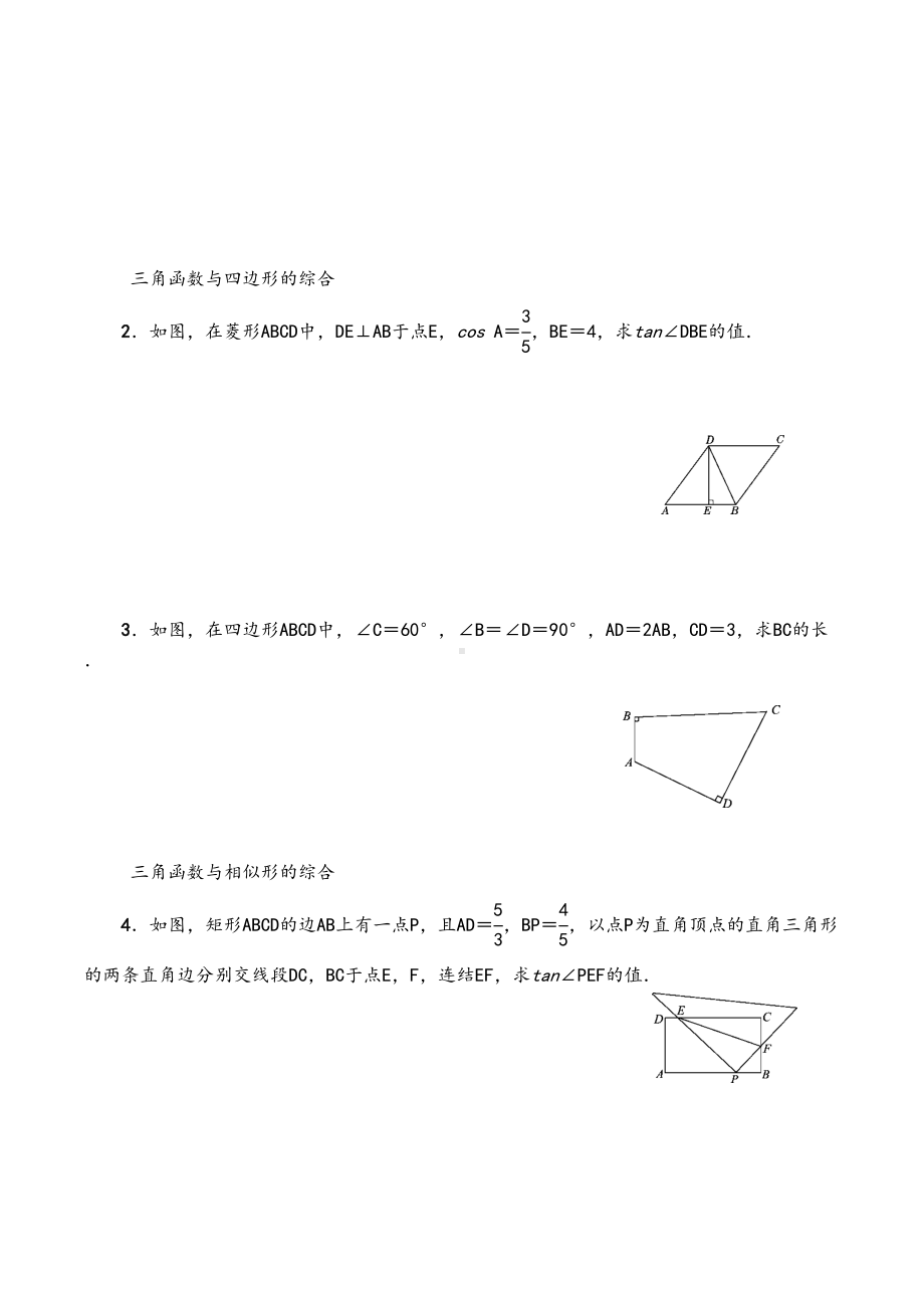 初中数学解直角三角形单元综合复习测试题试卷(DOC 14页).docx_第3页