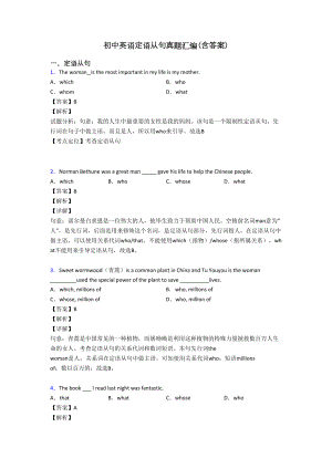 初中英语定语从句真题汇编(含答案)(DOC 10页).doc