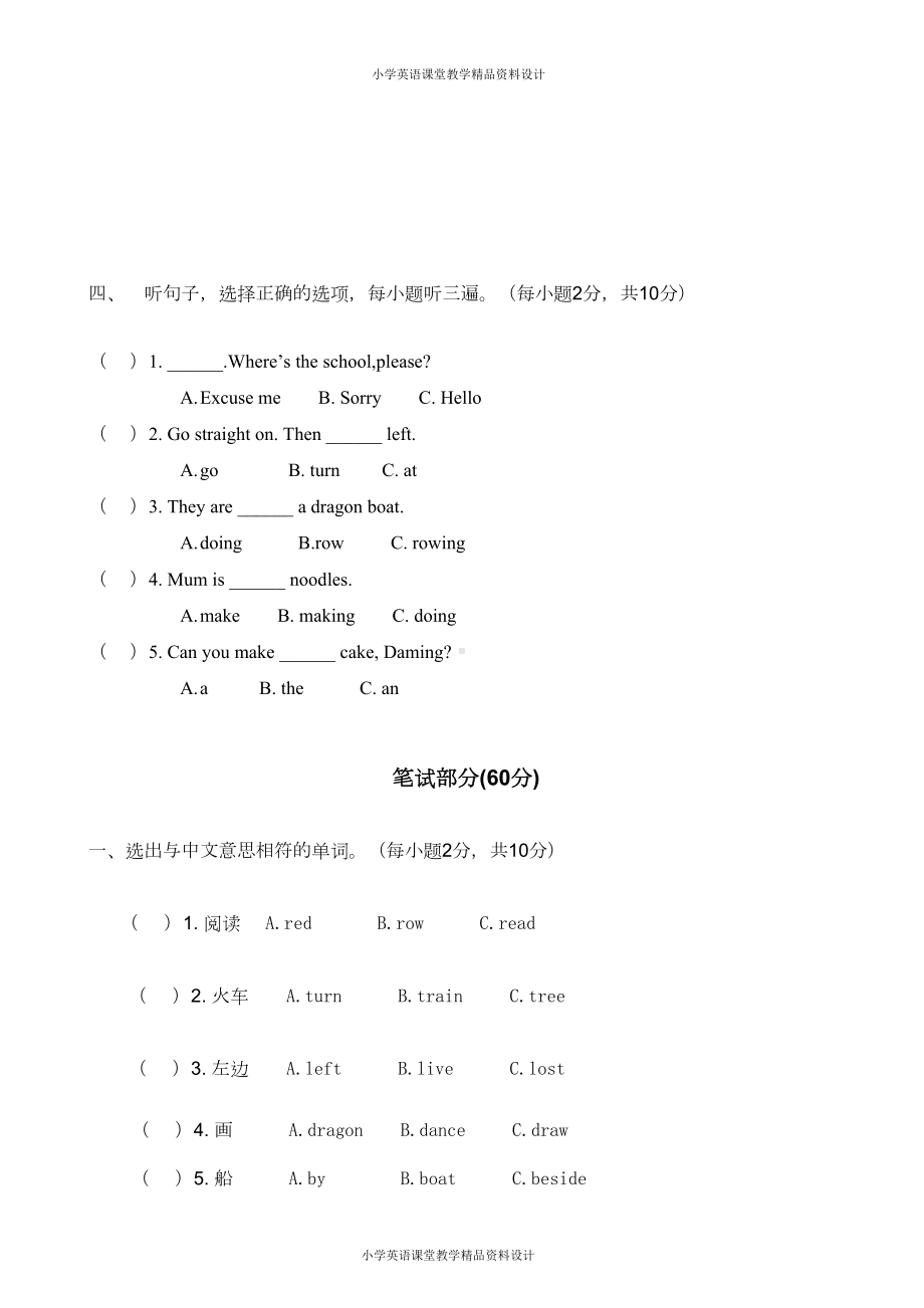 外研版小学英语四年级上册期中测试题(DOC 4页).doc_第2页