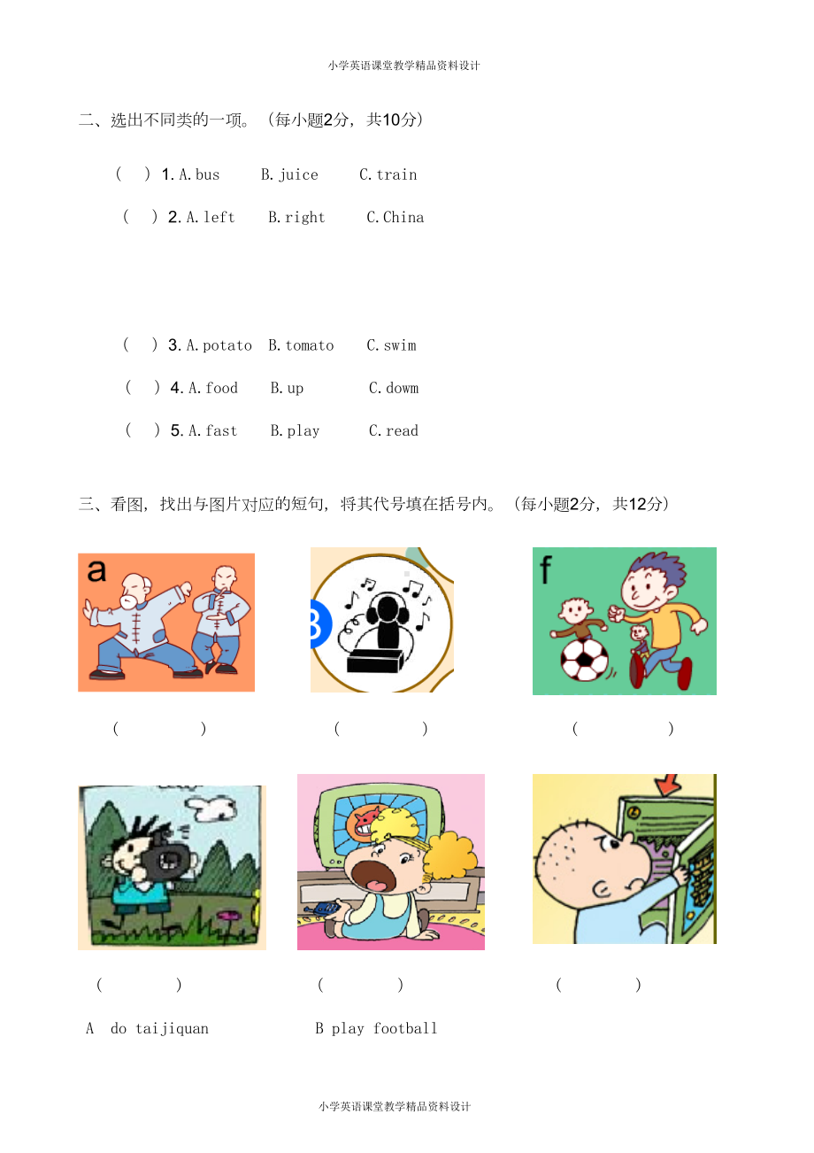 外研版小学英语四年级上册期中测试题(DOC 4页).doc_第3页