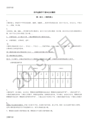 北师大版四年级数学下册知识点概括(全面)(DOC 7页).doc