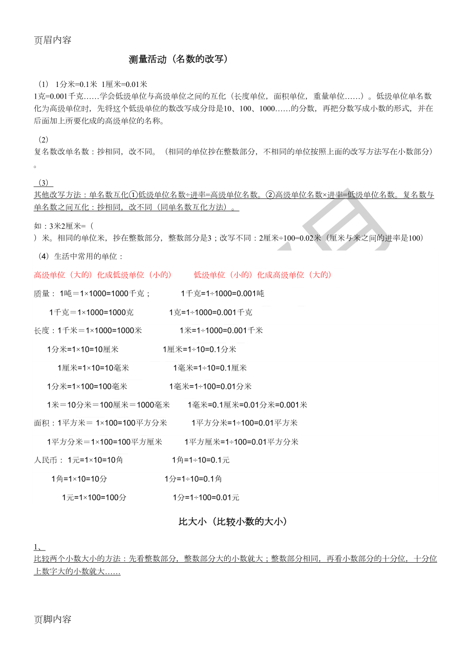 北师大版四年级数学下册知识点概括(全面)(DOC 7页).doc_第2页