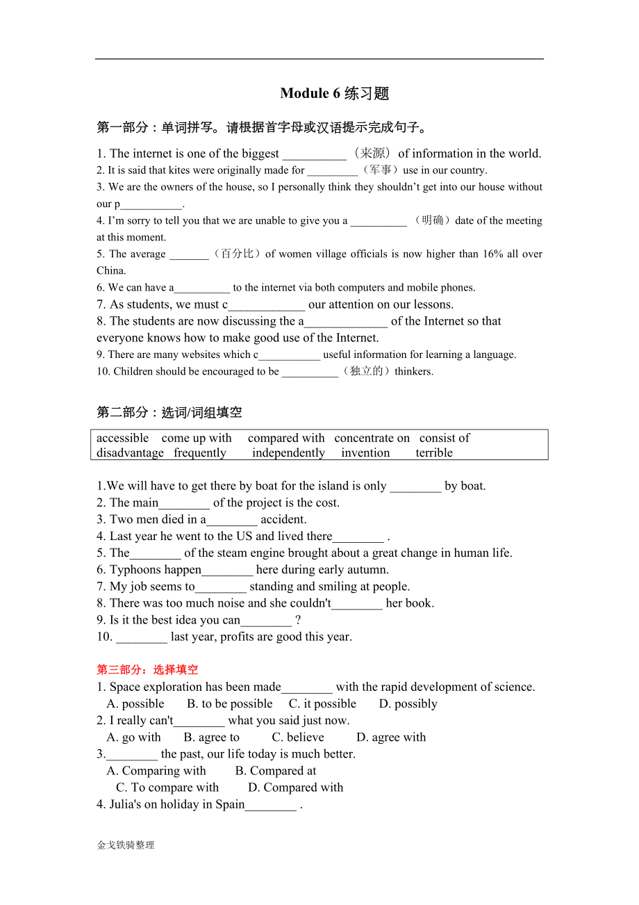 外研版高中英语必修一Module-6-练习题(DOC 4页).doc_第1页