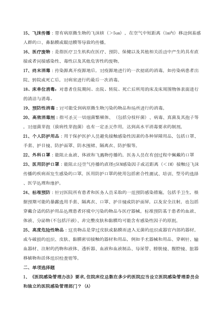 医院感染试题题库及答案[1](DOC 36页).doc_第2页