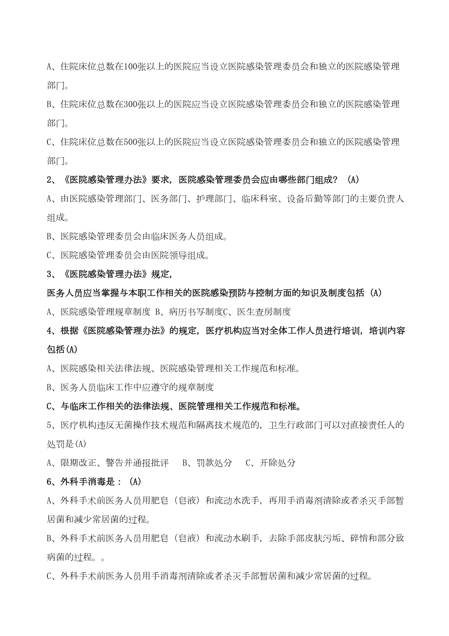 医院感染试题题库及答案[1](DOC 36页).doc_第3页