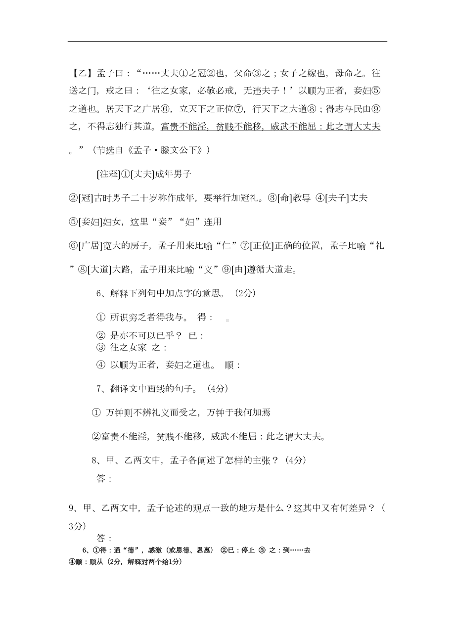 各地中考语文-课外文言文阅读试题汇编(DOC 29页).doc_第2页