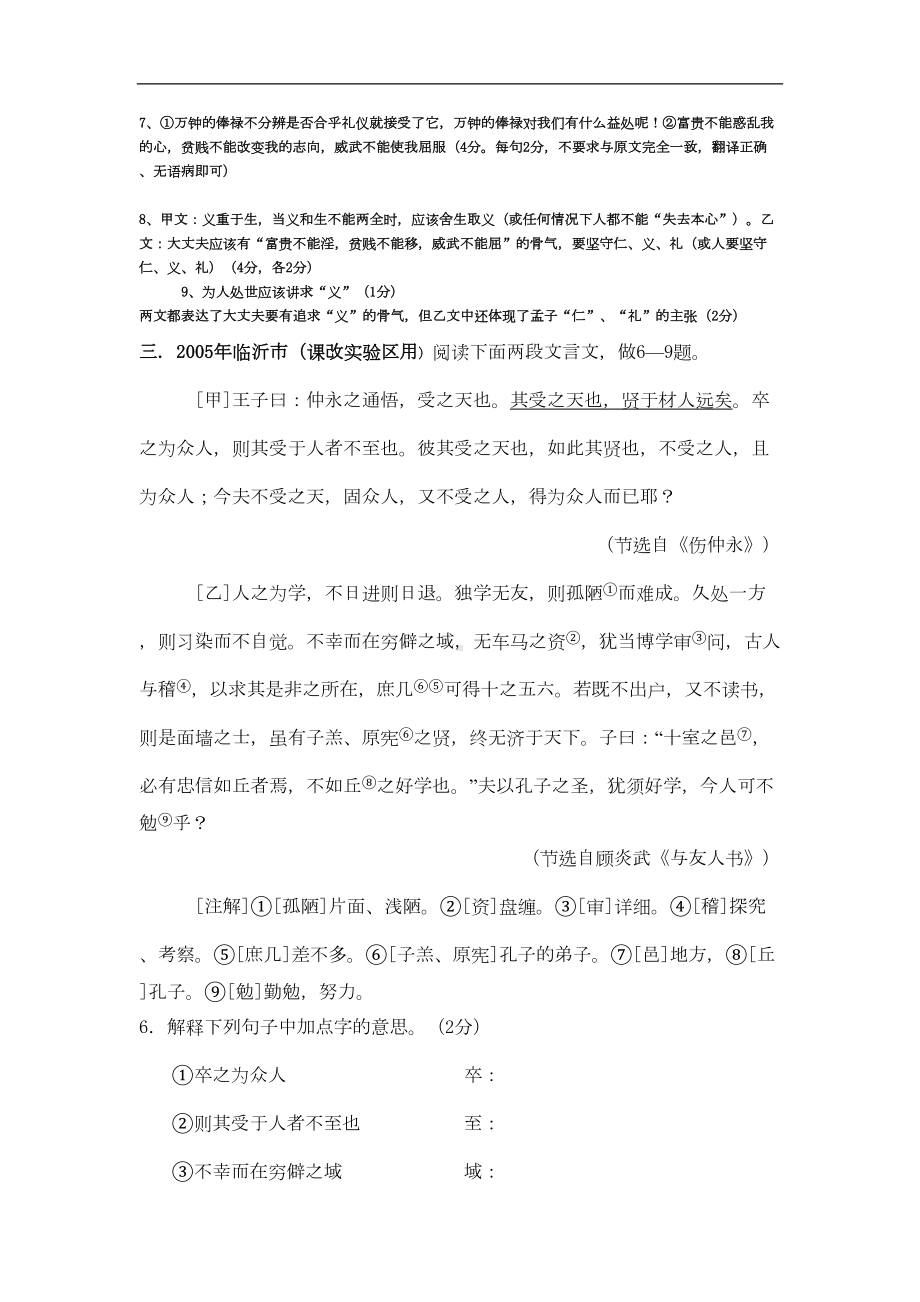 各地中考语文-课外文言文阅读试题汇编(DOC 29页).doc_第3页