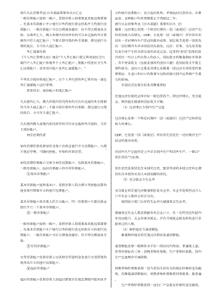 农村信用社招聘考试知识点概要(DOC 9页).doc