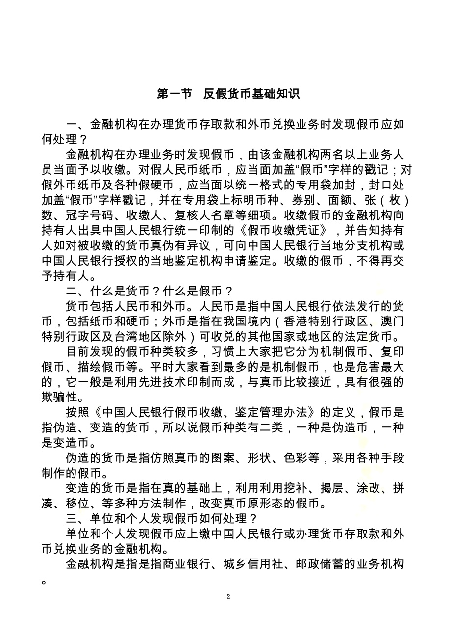 反假币培训笔记(DOC 25页).doc_第2页