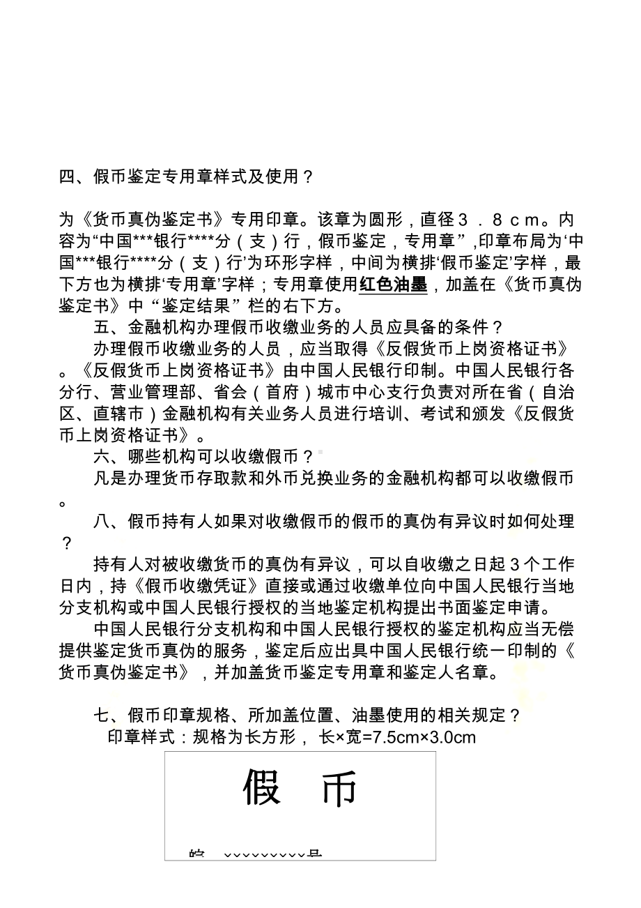 反假币培训笔记(DOC 25页).doc_第3页