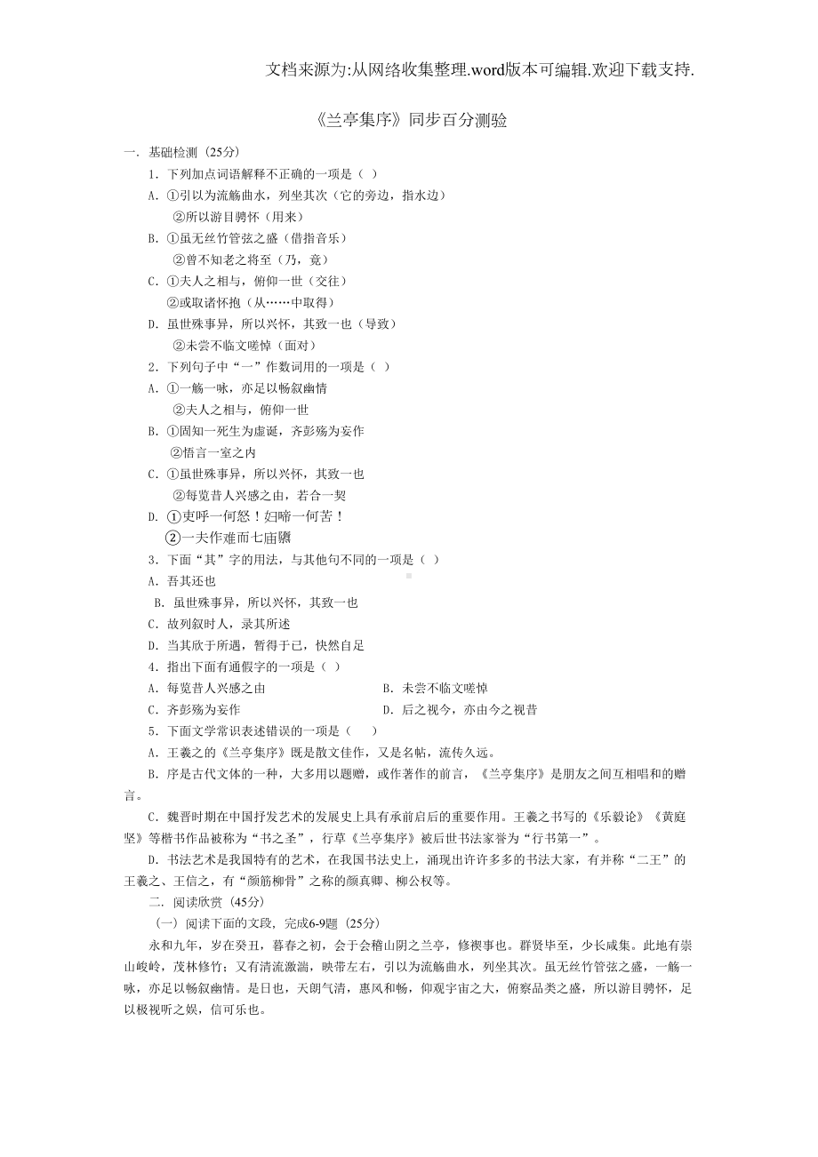 兰亭集序习题及答案最佳(供参考)(DOC 4页).doc_第1页