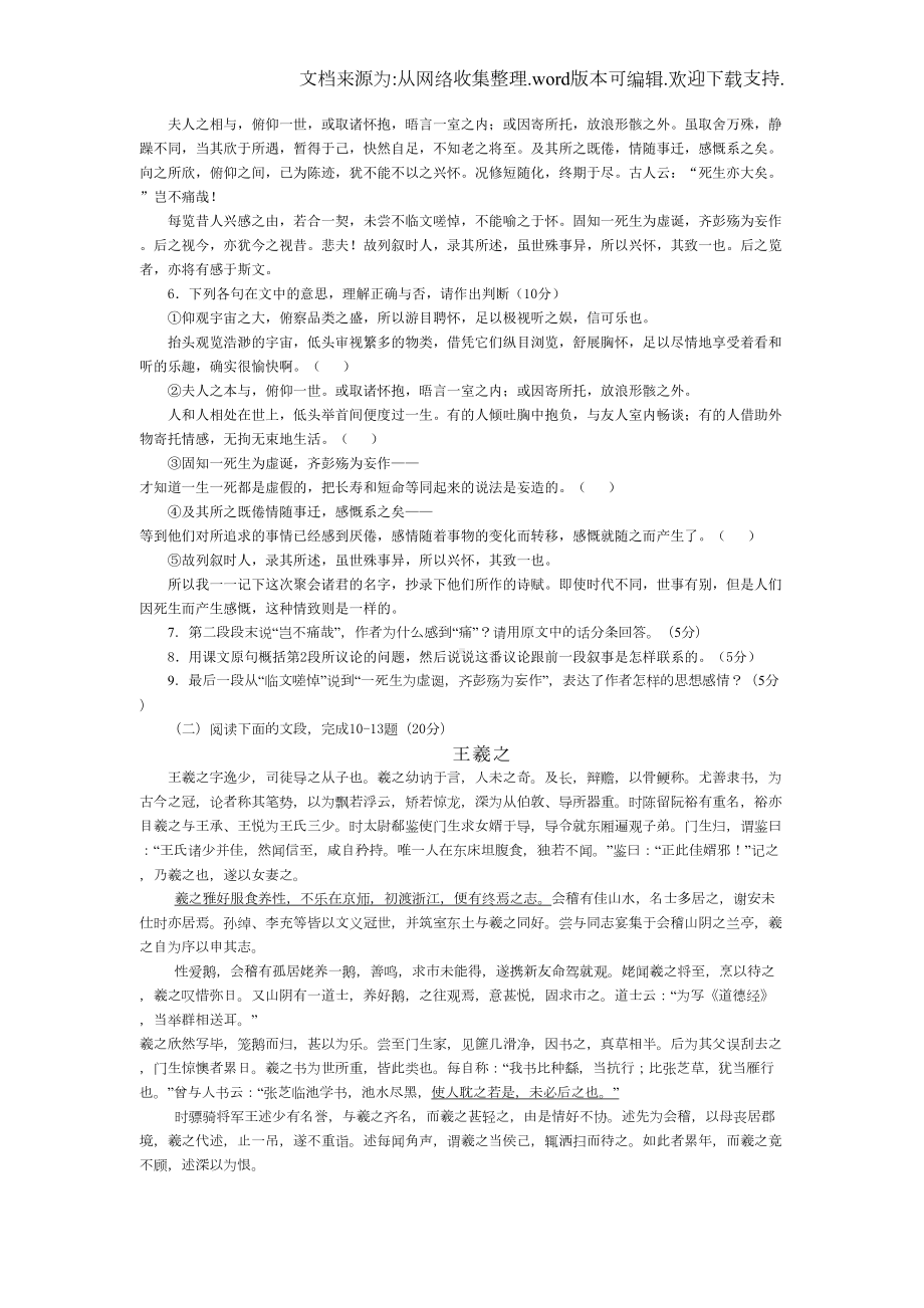 兰亭集序习题及答案最佳(供参考)(DOC 4页).doc_第2页