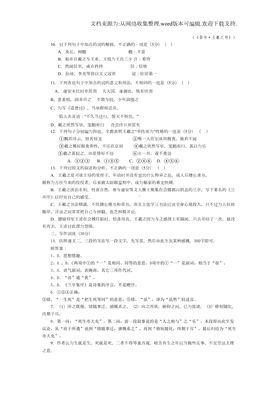 兰亭集序习题及答案最佳(供参考)(DOC 4页).doc_第3页