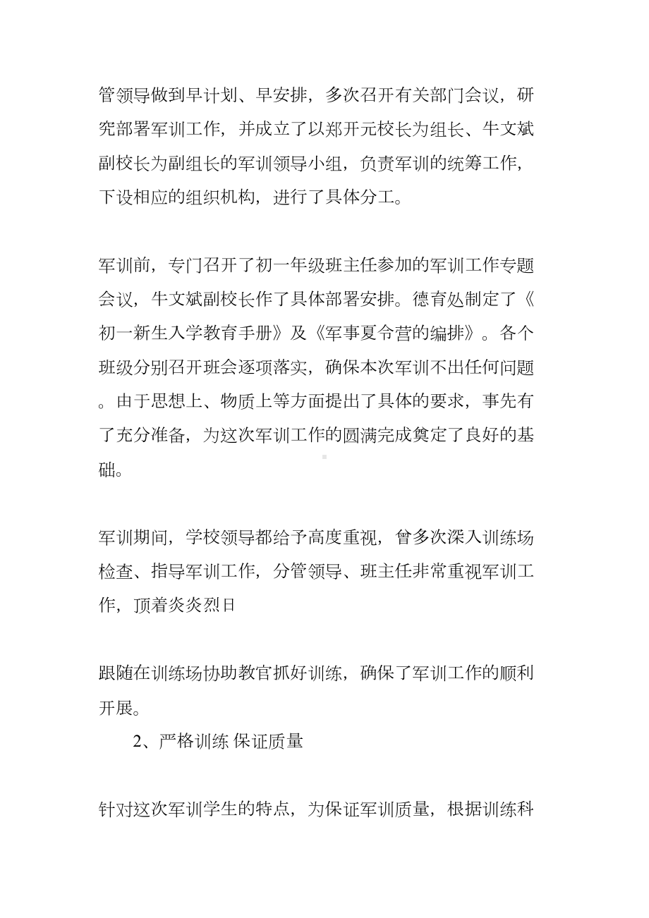 学校军训工作总结(DOC 25页).docx_第3页