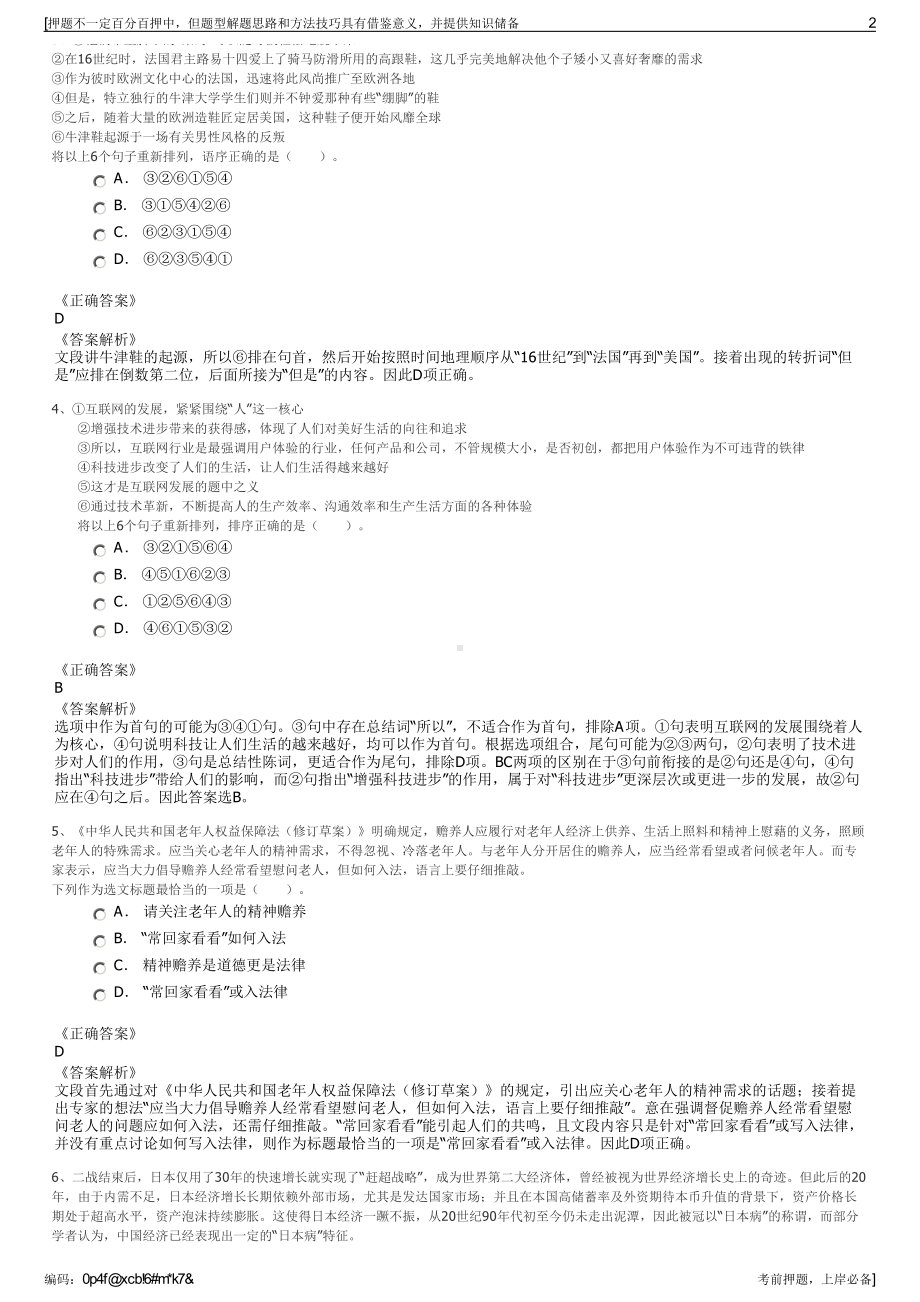 2023年南京信大技术转移有限公司招聘笔试冲刺题（带答案解析）.pdf_第2页