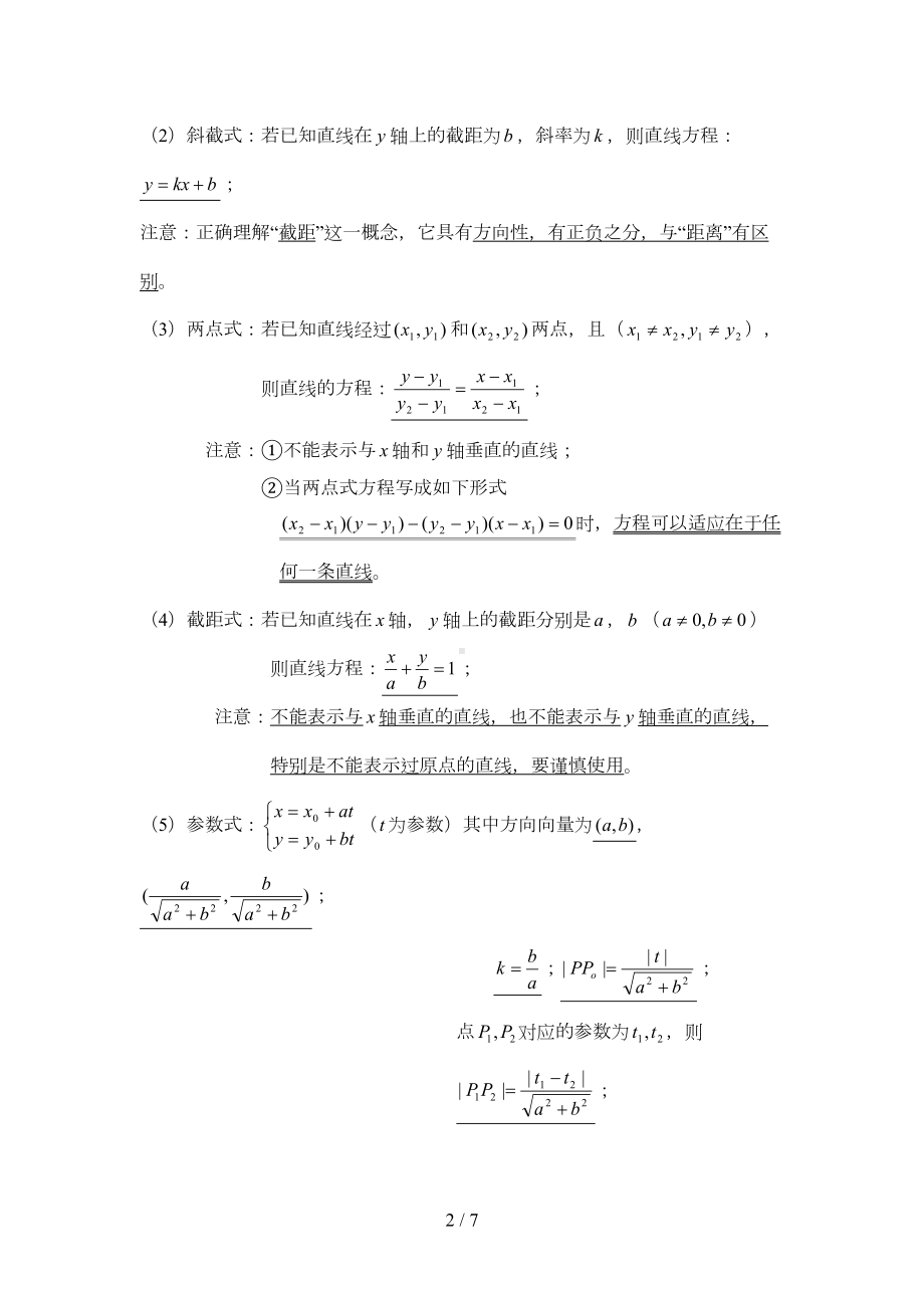 坐标平面上直线知识点归纳(DOC 6页).docx_第2页