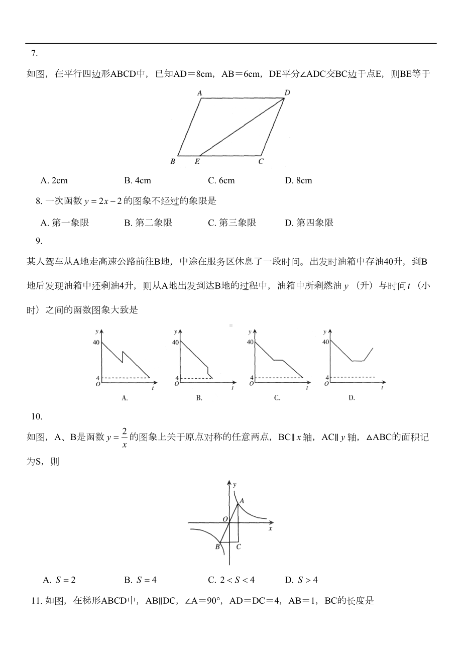 北京市西城区(南区)八年级下期末数学试卷及答案(DOC 10页).doc_第2页