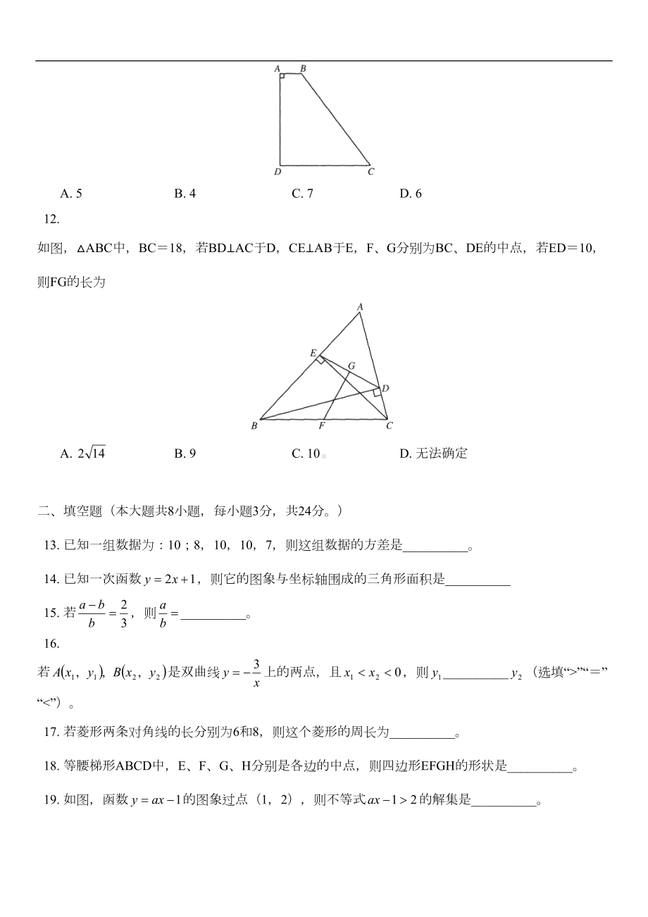 北京市西城区(南区)八年级下期末数学试卷及答案(DOC 10页).doc_第3页