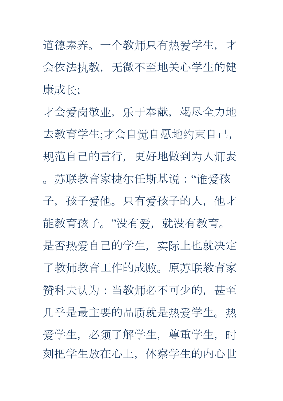 小学教师师德师风个人总结(DOC 8页).doc_第3页