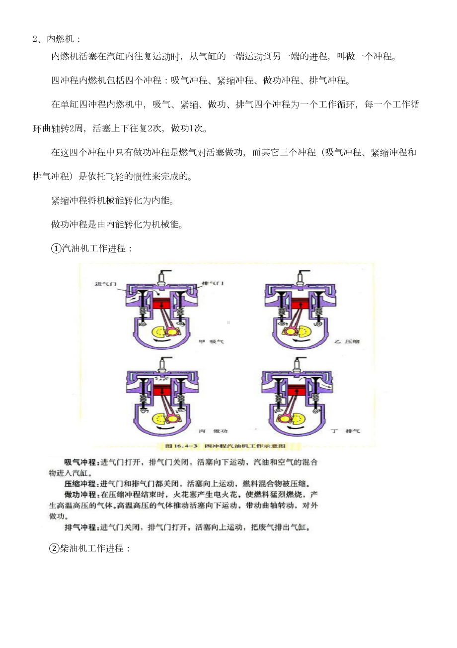 初三物理第十四章内能的利用知识点测试及答案(DOC 11页).docx_第2页