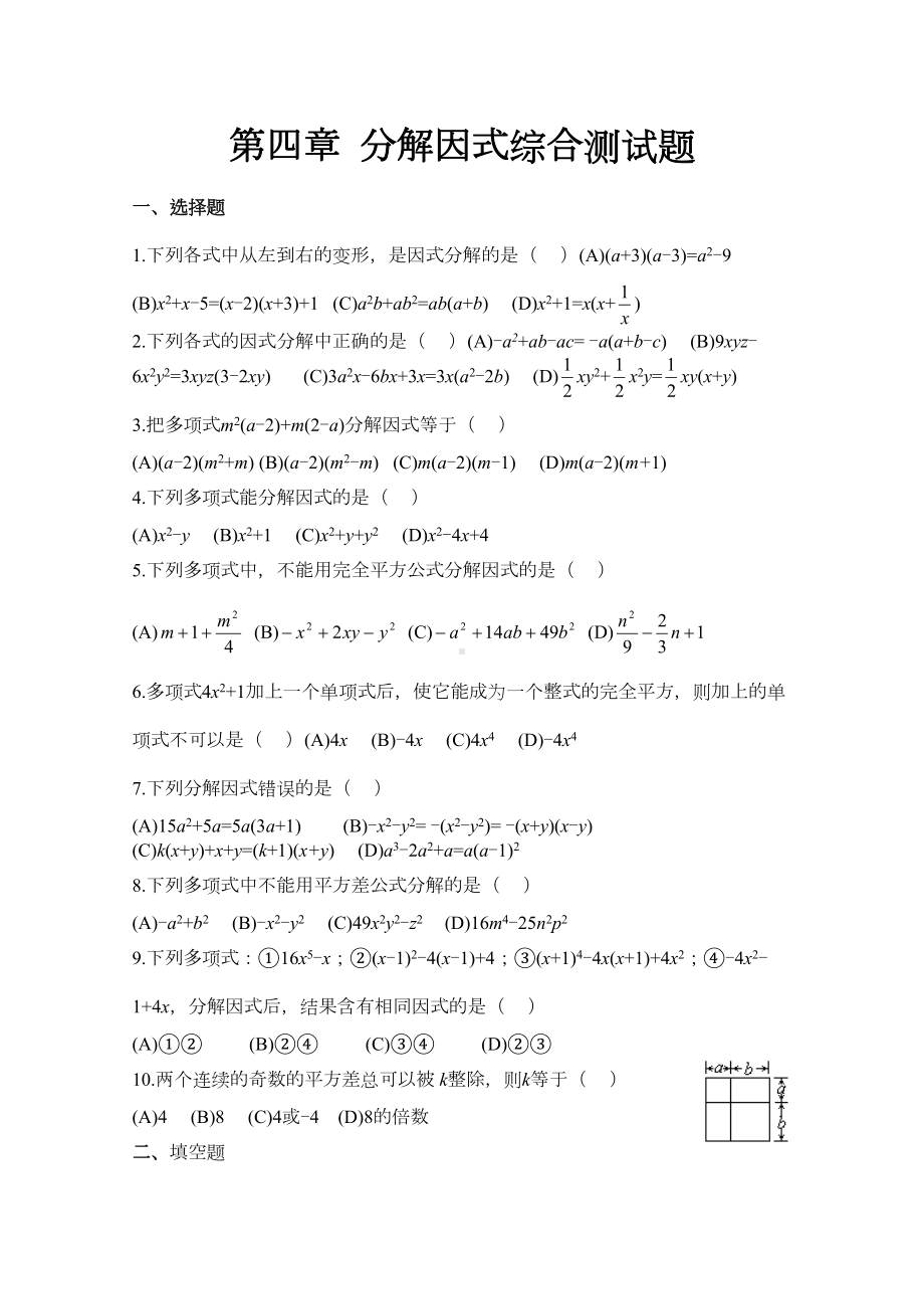 北师大版八年级下册数学第四章因式分解精练习题(DOC 7页).doc_第3页