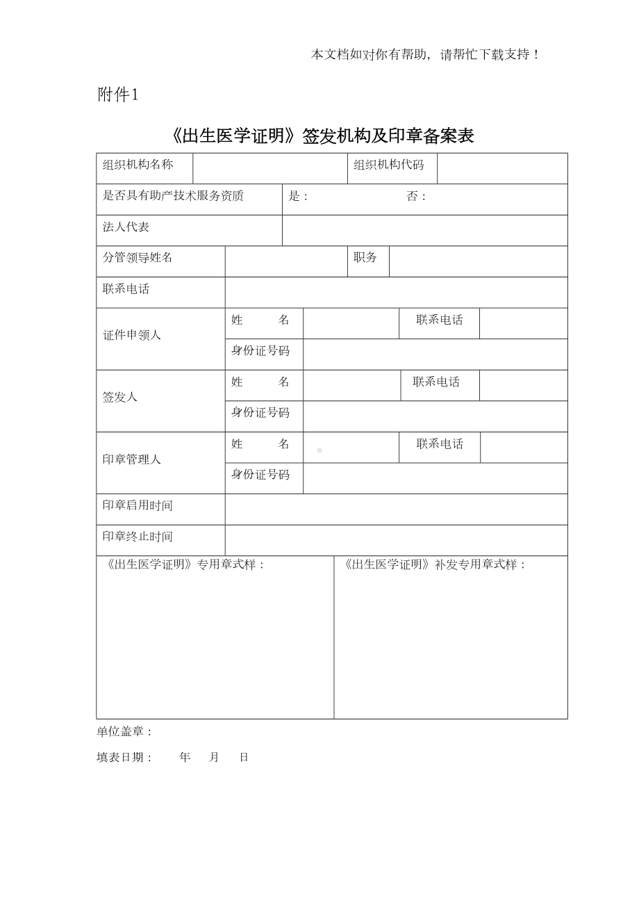 出生医学证明登记表附件(DOC 20页).doc_第1页