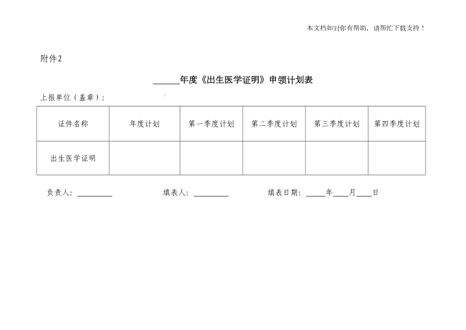 出生医学证明登记表附件(DOC 20页).doc_第2页