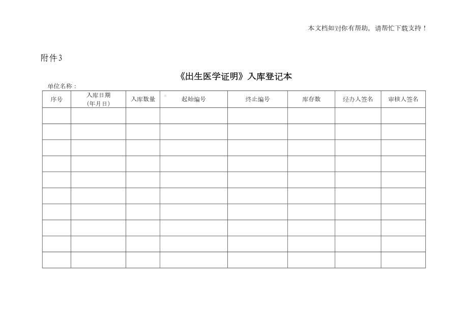 出生医学证明登记表附件(DOC 20页).doc_第3页