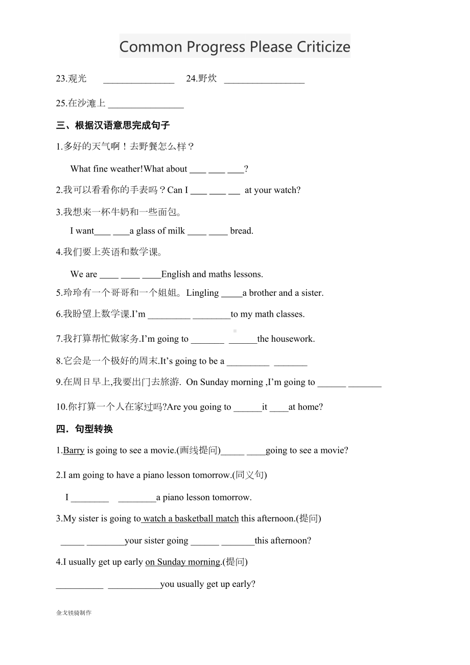 外研版英语七下试题-Module-3练习题(DOC 5页).docx_第3页