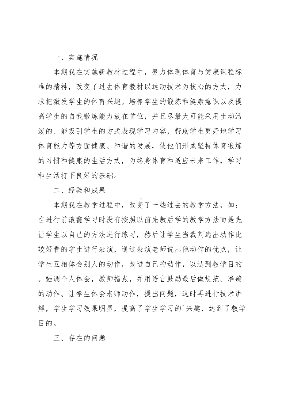 小学体育教师工作总结(DOC 6页).docx_第3页