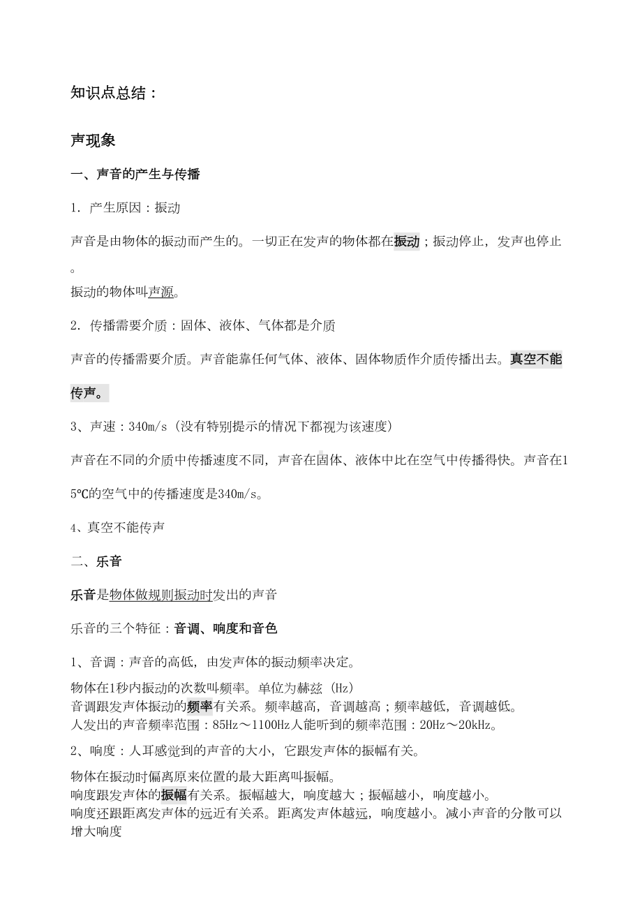 初二物理知识点总结(DOC 5页).docx_第1页