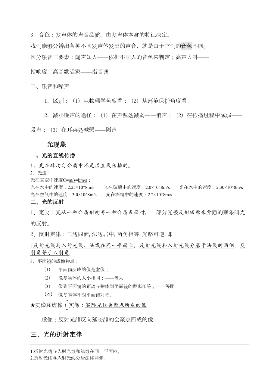 初二物理知识点总结(DOC 5页).docx_第2页