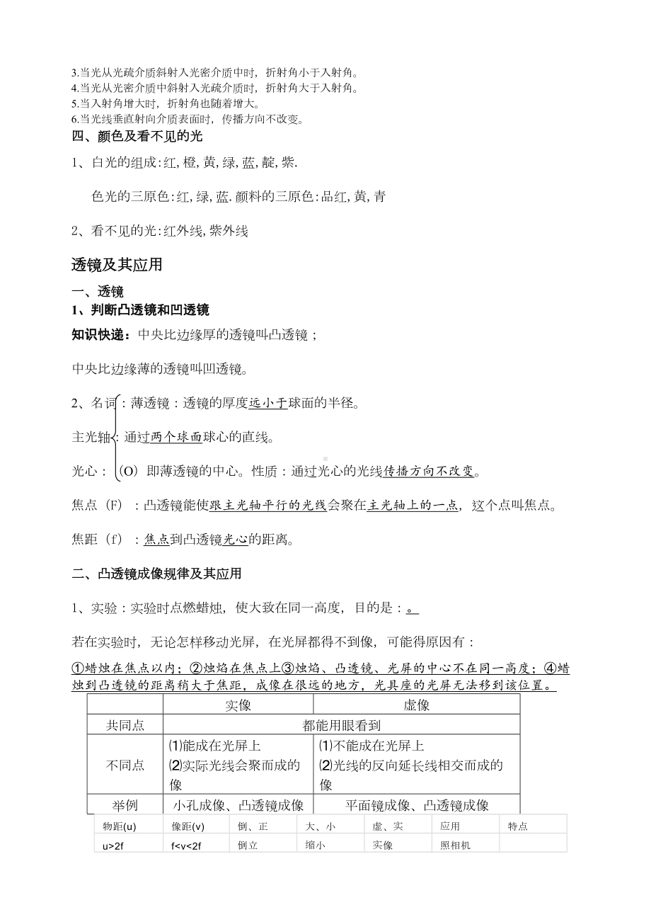 初二物理知识点总结(DOC 5页).docx_第3页