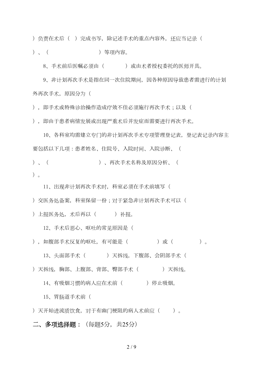 围手术期管理培训试题及复习资料(DOC 7页).doc_第2页