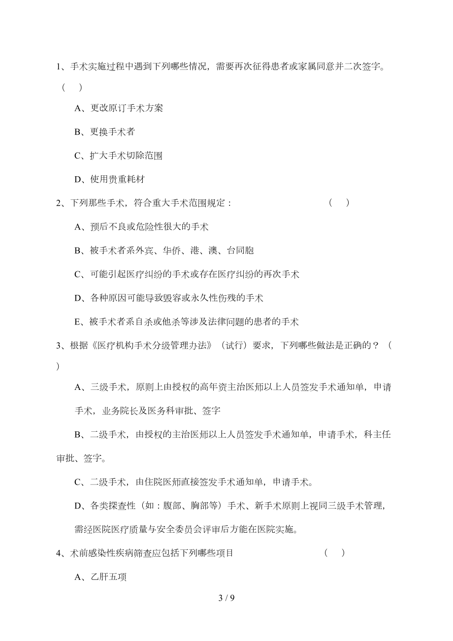 围手术期管理培训试题及复习资料(DOC 7页).doc_第3页